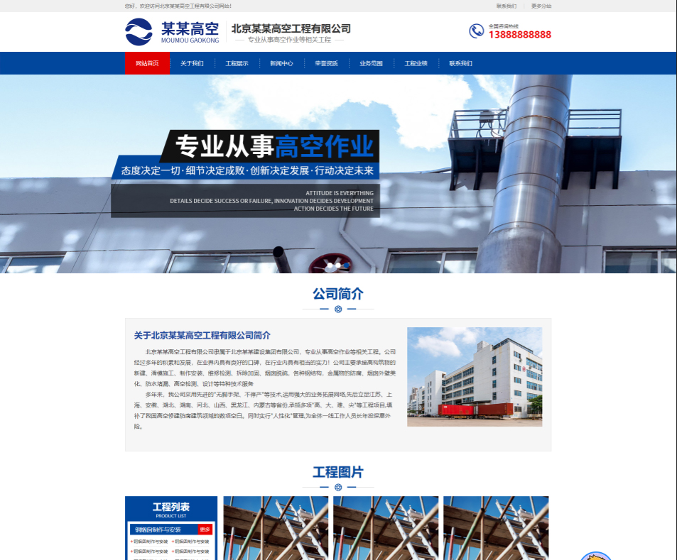 亳州高空工程行业公司通用响应式企业网站模板