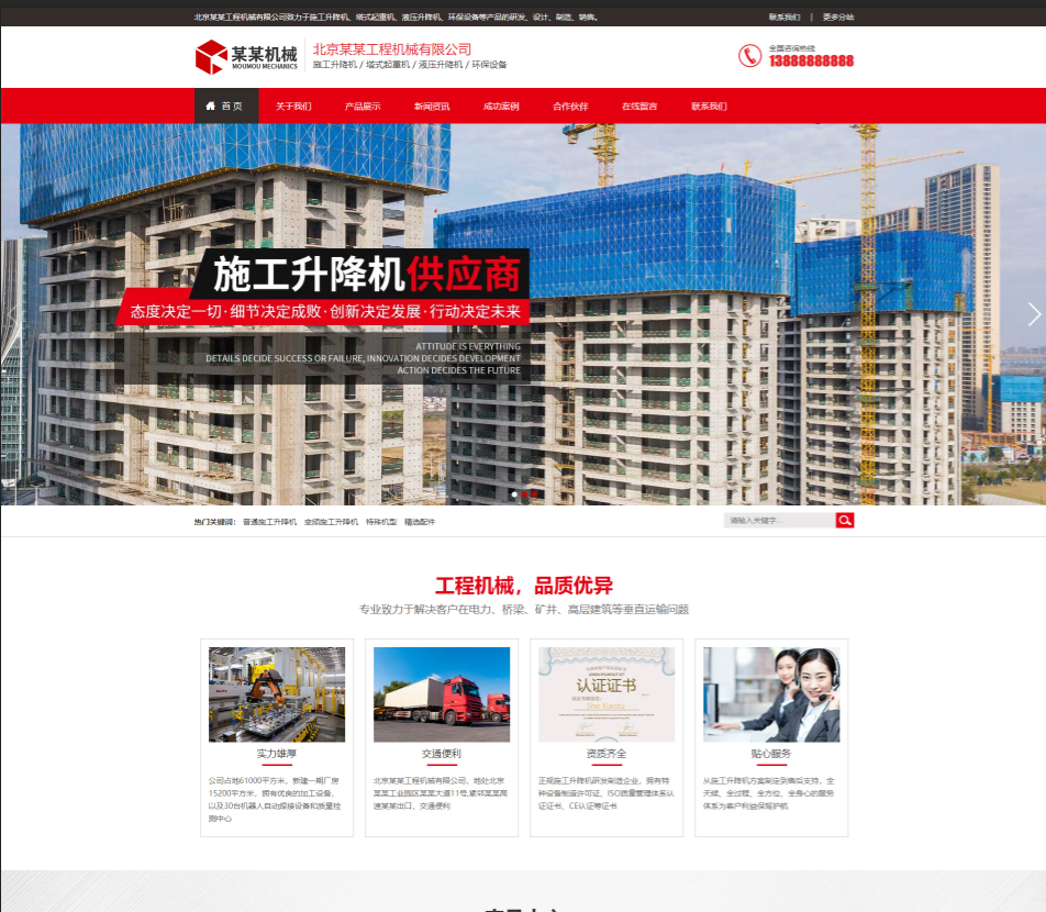 亳州工程机械行业公司通用响应式企业网站模板