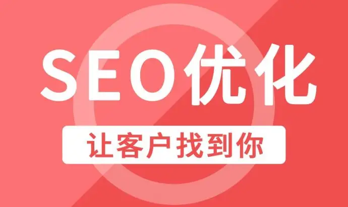 亳州企业网站整站SEO优化排名因素