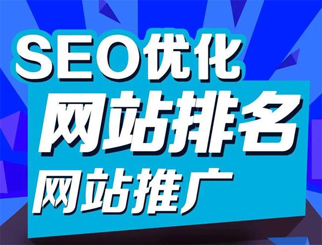 亳州企业网站怎样做SEO排名优化